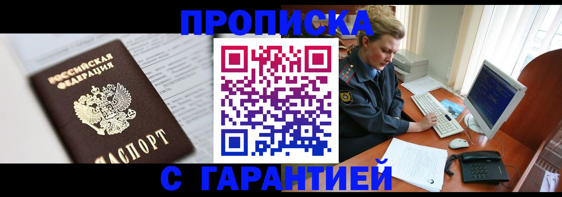 прописка ребенка в Воткинске