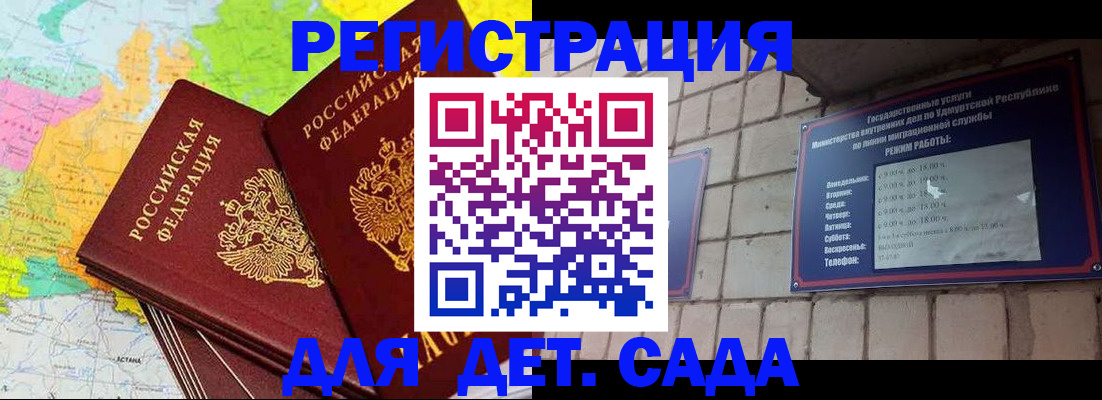 прописка штамп в Воткинске